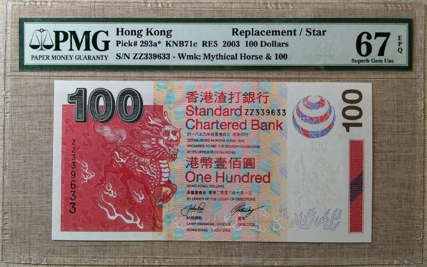 香港渣打银行100元补号339633