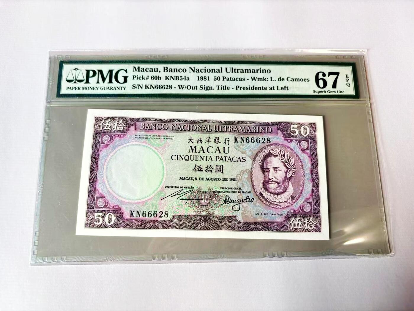 【Blue Auction】世界纸币精拍第803期——18级TOP拍卖/信誉/品质/专业/高效💫 【无47】澳门 1981年50元 背面大场景 PMG67EPQ 