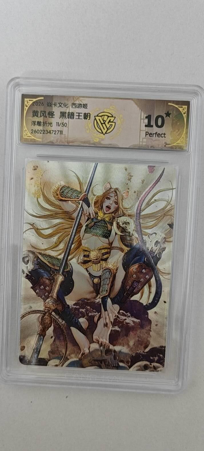 大麦马年第二场 2026 焱卡燎原西游 黑暗王朝 黄风怪 浮雕折光11/50限编  爆星10P