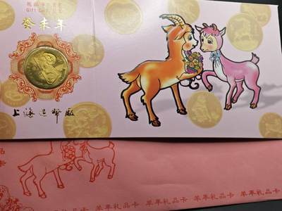  【淘币小摊】限时拍第八百八十九拍   散币套币纸币邮品场    每周一统一发货 - 羊年生肖纪念章