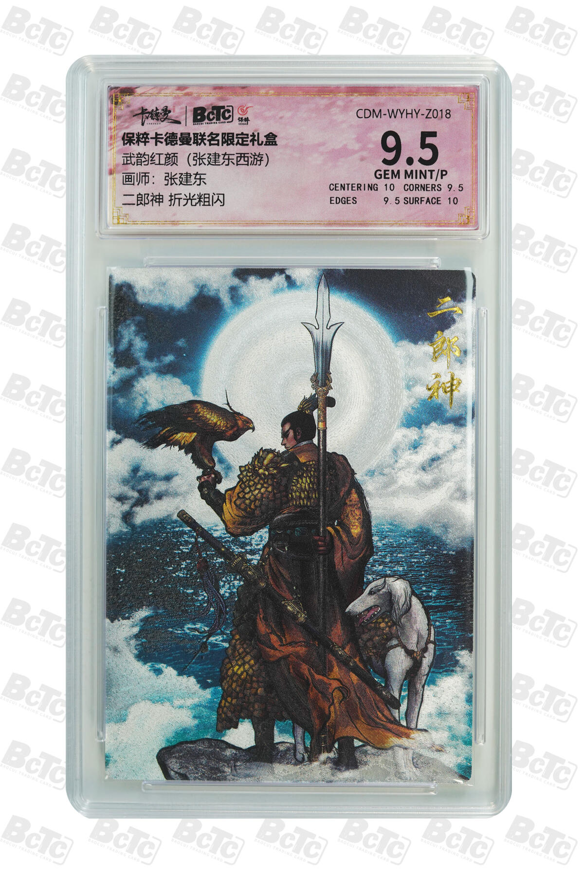 喜灰玩卡拍卖第七期，接拍品0佣金，欢迎送拍，释放现金流，让自己有资金可以购买更多喜欢的卡牌，让别的卡友能淘到更多心仪的卡牌 卡德曼 张建东老师绘 二郎神 折光粗闪 