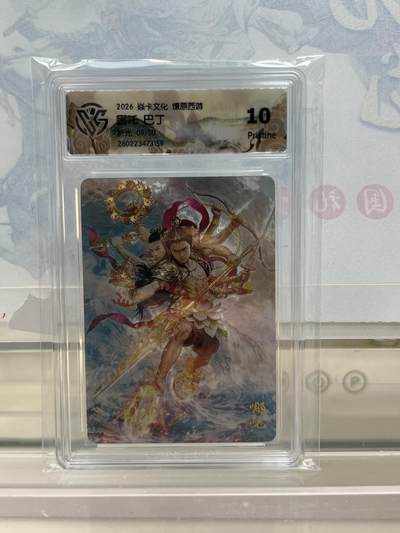 麦趣喜第四场 新品尝鲜专场 (4月2号周四晚上22点截拍，专注买家市场，福利拉满)  - 【限编】焱卡西游4 哪吒 折光 9/50 10P（较高分）