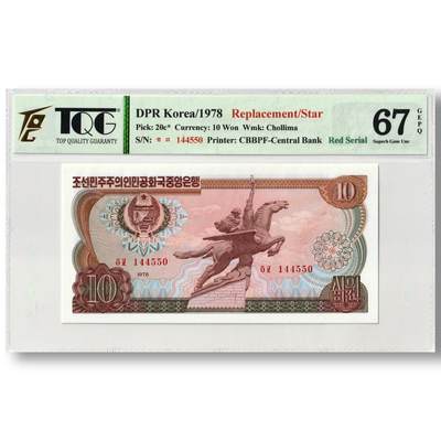 1978年朝鲜-第三版纸币10元方形红戳版-补票/补号 144 TQG评级 67GEPQ - 1978年朝鲜-第三版纸币10元方形红戳版-补票/补号 144 TQG评级 67GEPQ