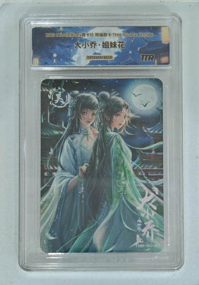 霸总卡牌第四期 - 【同好会群卡】大小乔·姐妹花 425/500