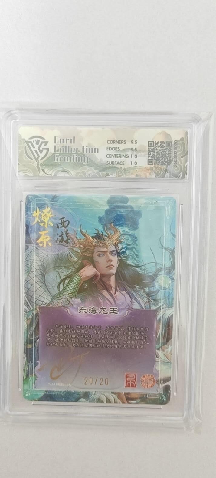 大麦马年第二场 2026 焱卡燎原西游 巴丁 东海龙王 折光20/20亲签  10G