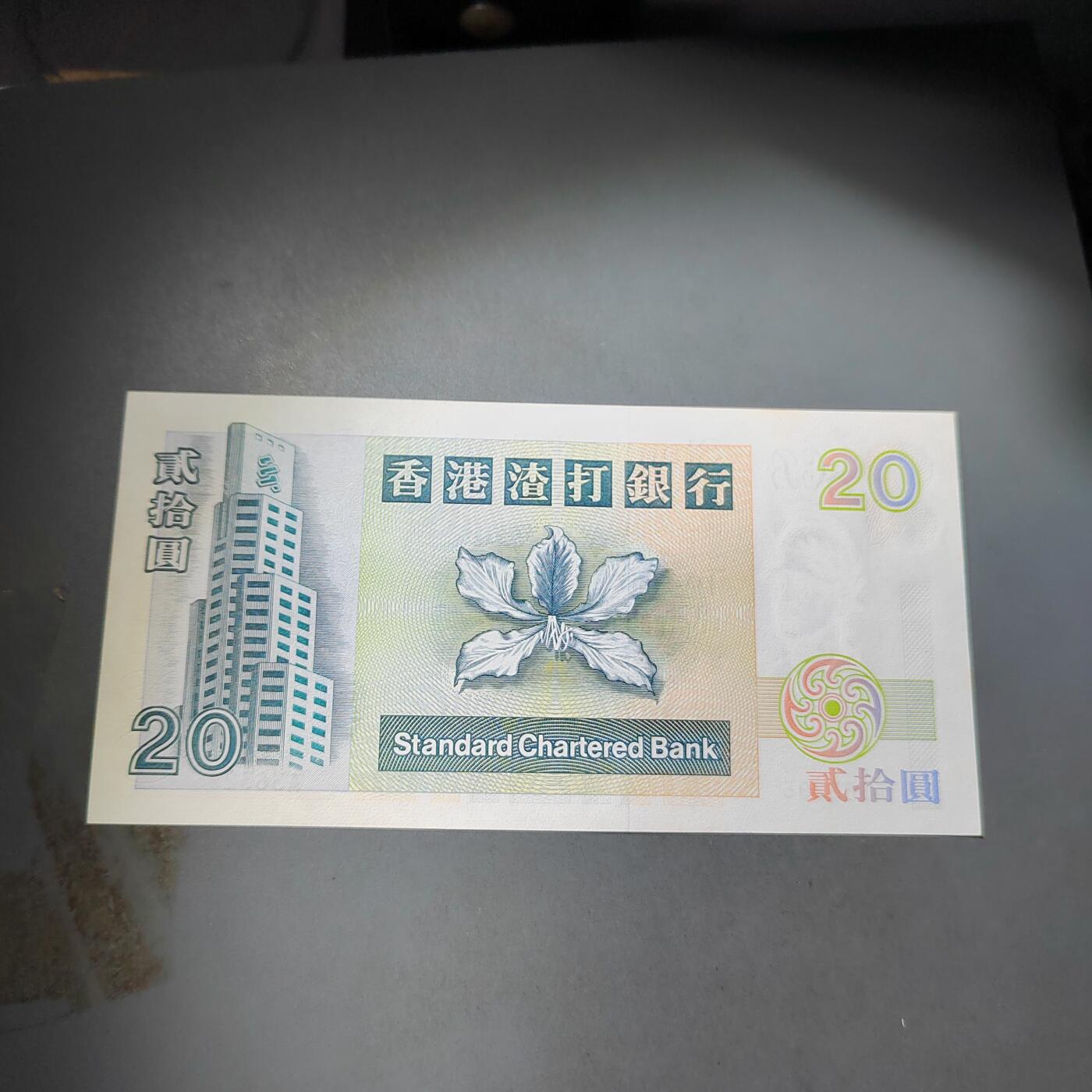 PCAI钱币  4-797  人民币香港纸币小专场