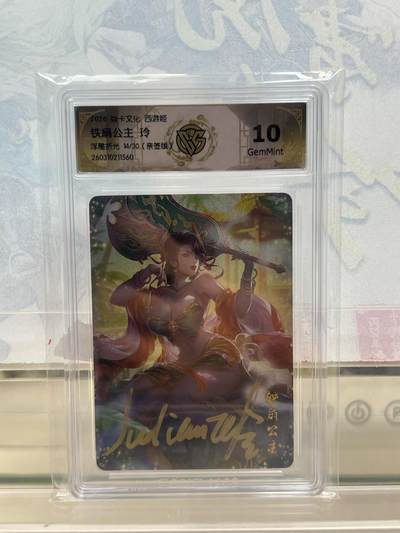 麦趣喜第四场 新品尝鲜专场 (4月2号周四晚上22点截拍，专注买家市场，福利拉满)  - 【亲签】焱卡西游4 铁扇公主 浮雕折光 10G