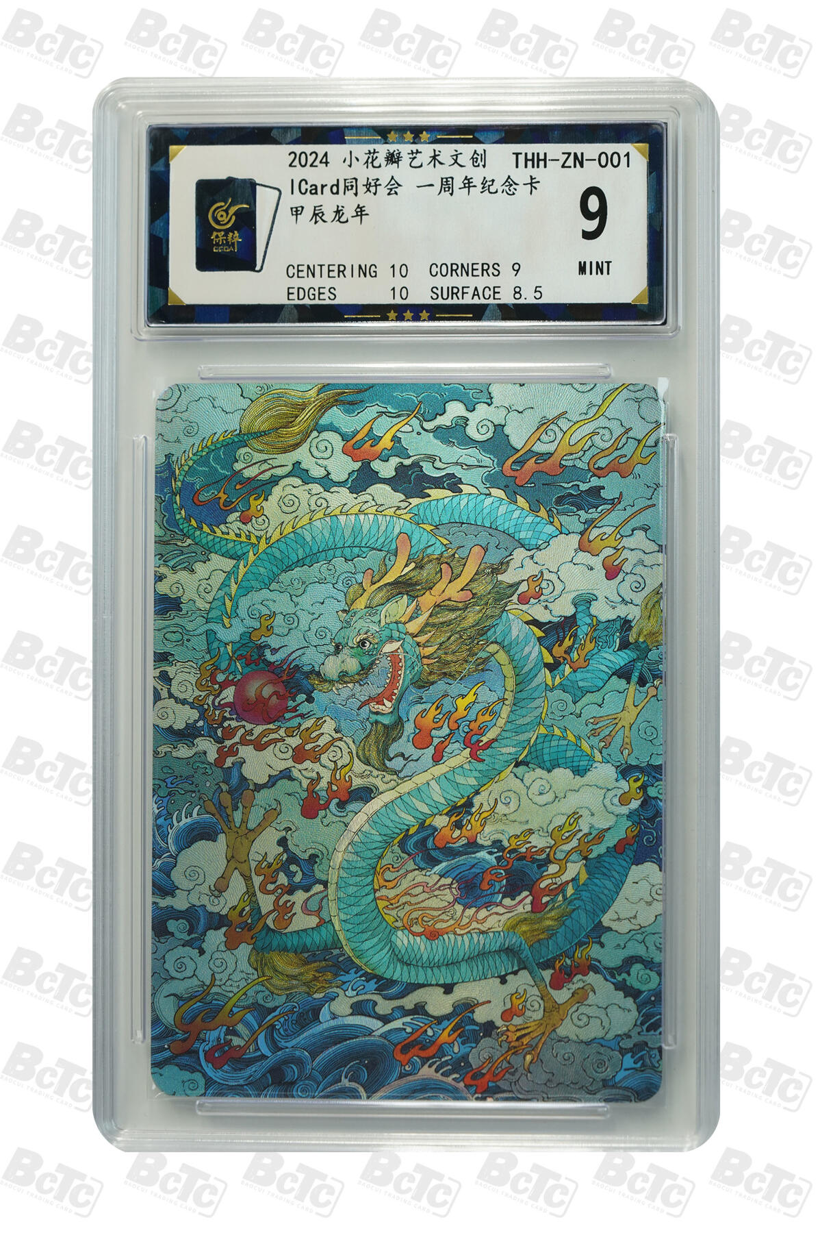 霸总卡牌第四期 【彩闪】同好会一周年 甲辰龙年 MINT