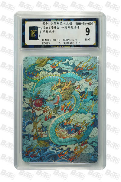 霸总卡牌第四期 - 【彩闪】同好会一周年 甲辰龙年 MINT