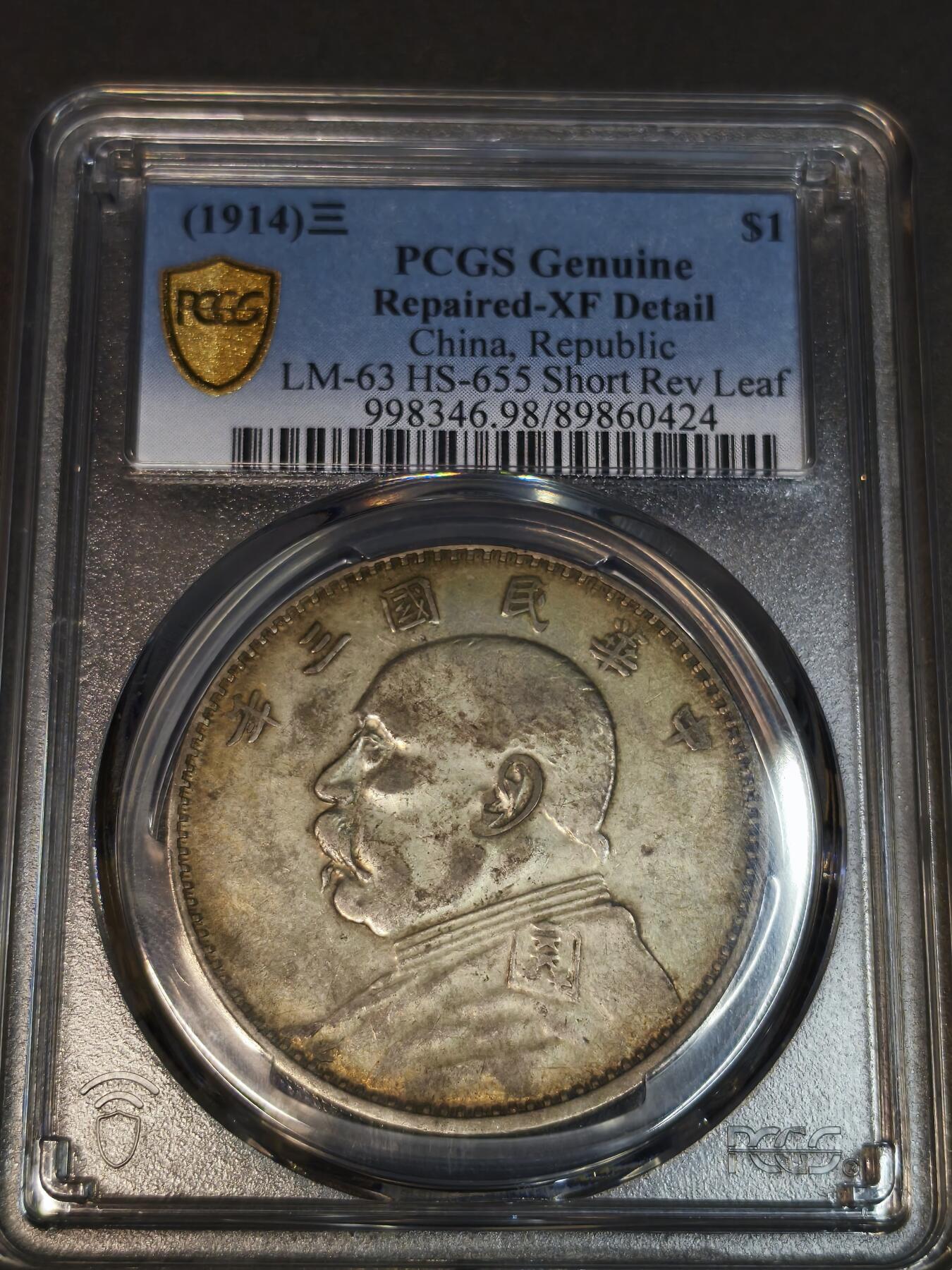 机制币银元拍场 臻品多多 PCGS XFD 异版山东大扣 军阀大头的一种 大扣姊妹花     存世量少于普通大扣 PCGS官网XF40指导价20000+ 入盒且出分仅仅12枚 大名誉品种