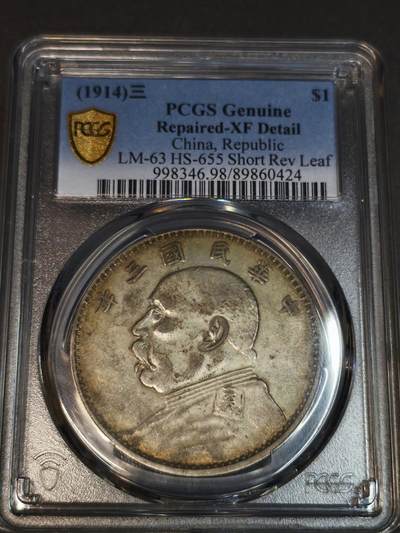 机制币银元拍场 臻品多多 - PCGS XFD 异版山东大扣 军阀大头的一种 大扣姊妹花     存世量少于普通大扣 PCGS官网XF40指导价20000+ 入盒且出分仅仅12枚 大名誉品种