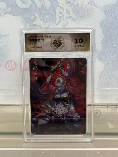 麦趣喜第四场 新品尝鲜专场 (4月2号周四晚上22点截拍，专注买家市场，福利拉满)  - 焱卡西游4 百眼魔君 折光 10G