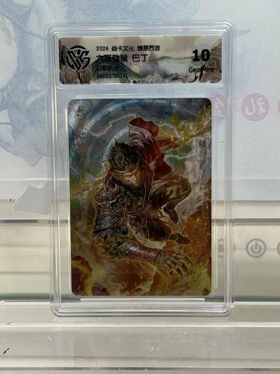 麦趣喜第四场 新品尝鲜专场 (4月2号周四晚上22点截拍，专注买家市场，福利拉满)  - 焱卡西游4 六耳猕猴 幻彩折光 10G