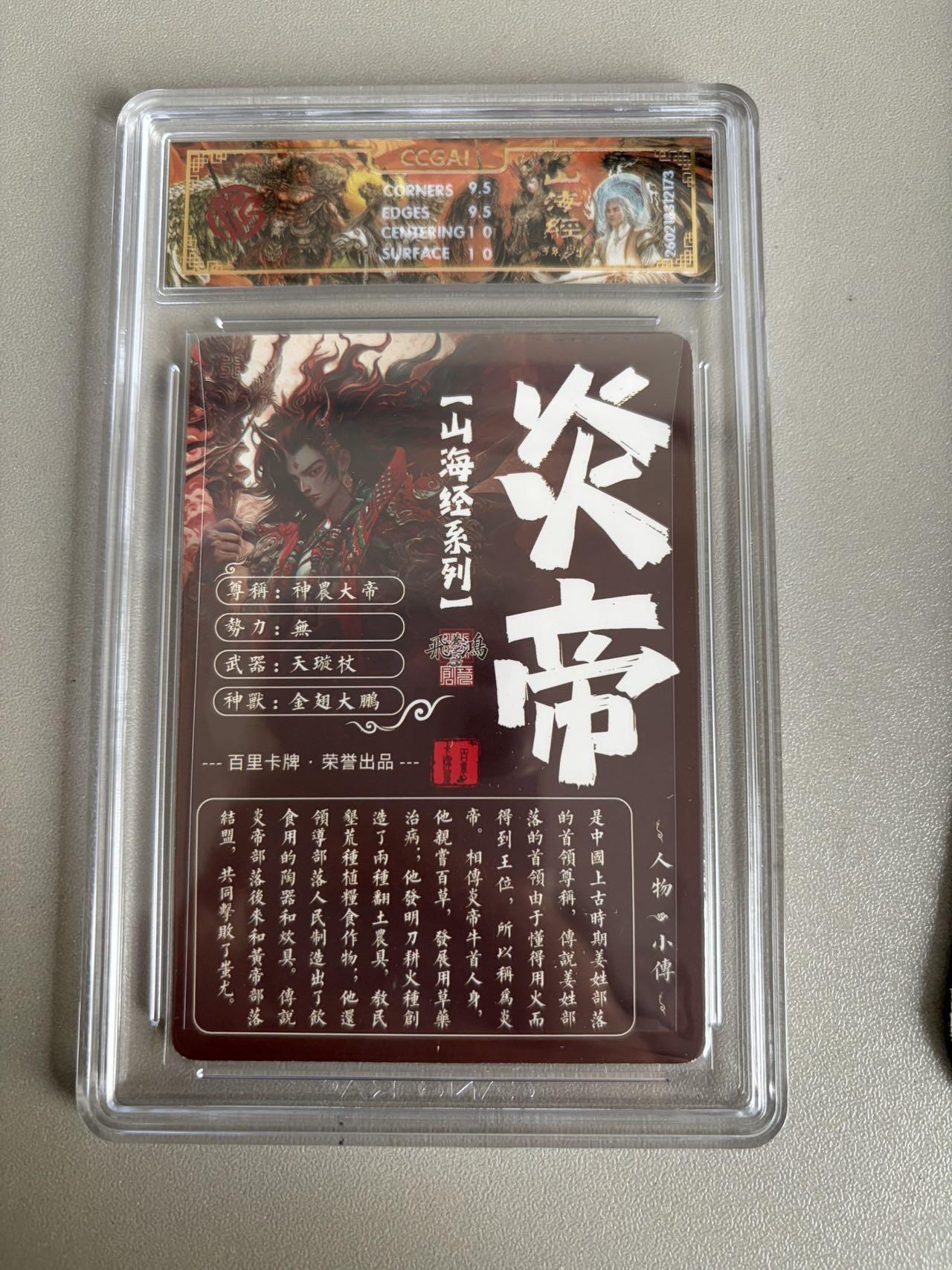 麦趣喜第五场   (4月10号周五晚上22点截拍，专注买家市场，福利拉满)  2026百里卡牌 山海经 炎帝 光刻 苍之飞鸿 10G