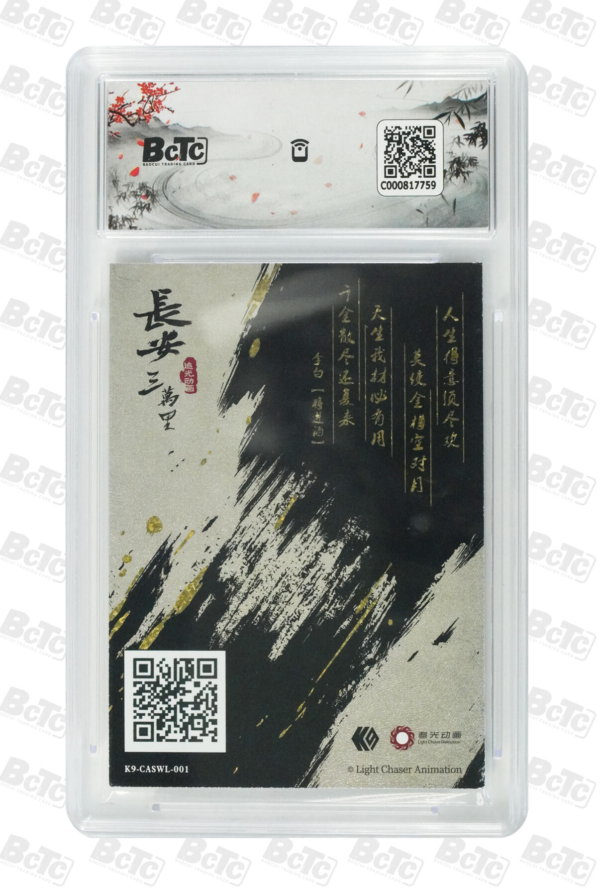 霸总卡牌第四期 李白 NM+