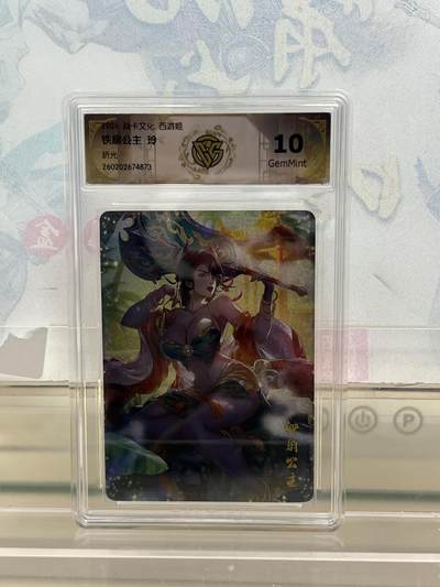 麦趣喜第四场 新品尝鲜专场 (4月2号周四晚上22点截拍，专注买家市场，福利拉满)  - 焱卡西游4 铁扇公主 折光 10G