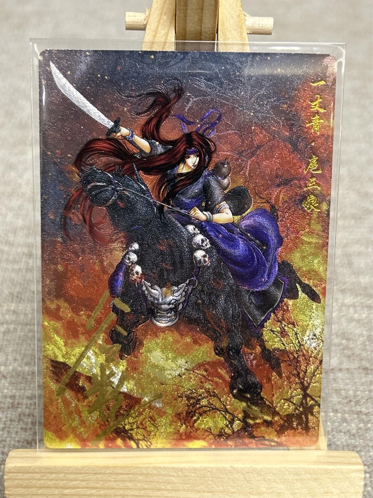 喜灰玩卡拍卖第七期，接拍品0佣金，欢迎送拍，释放现金流，让自己有资金可以购买更多喜欢的卡牌，让别的卡友能淘到更多心仪的卡牌 【亲签限编065/108编】卡德曼 谷粒老师绘扈三娘021B 限编粗闪