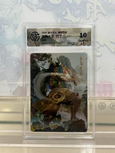 麦趣喜第四场 新品尝鲜专场 (4月2号周四晚上22点截拍，专注买家市场，福利拉满)  - 焱卡西游4 金角大王 炫彩 10G