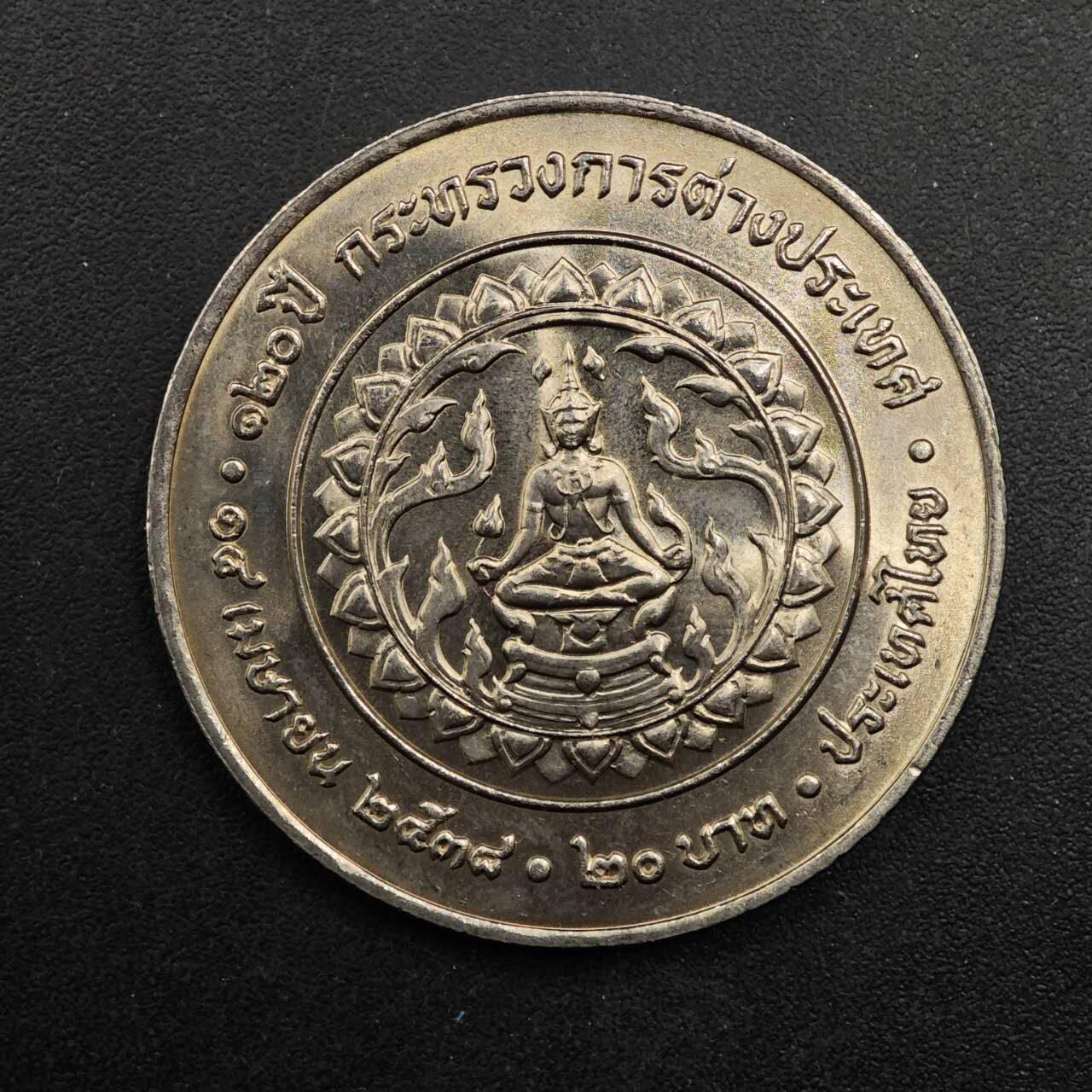  【淘币小摊】限时拍第八百八十九拍   散币套币纸币邮品场    每周一统一发货 泰国20泰铢纪念币