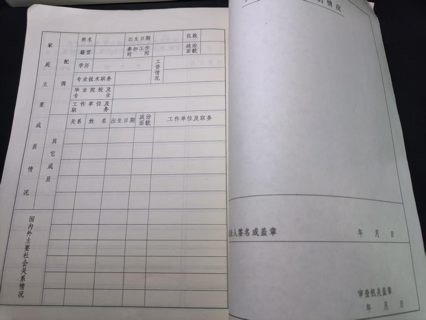 云宸嘉赏-勋臻佳藏四月精品甄选场次（低佣 一元一手） 山东师范大学教师何成淮干部履历表