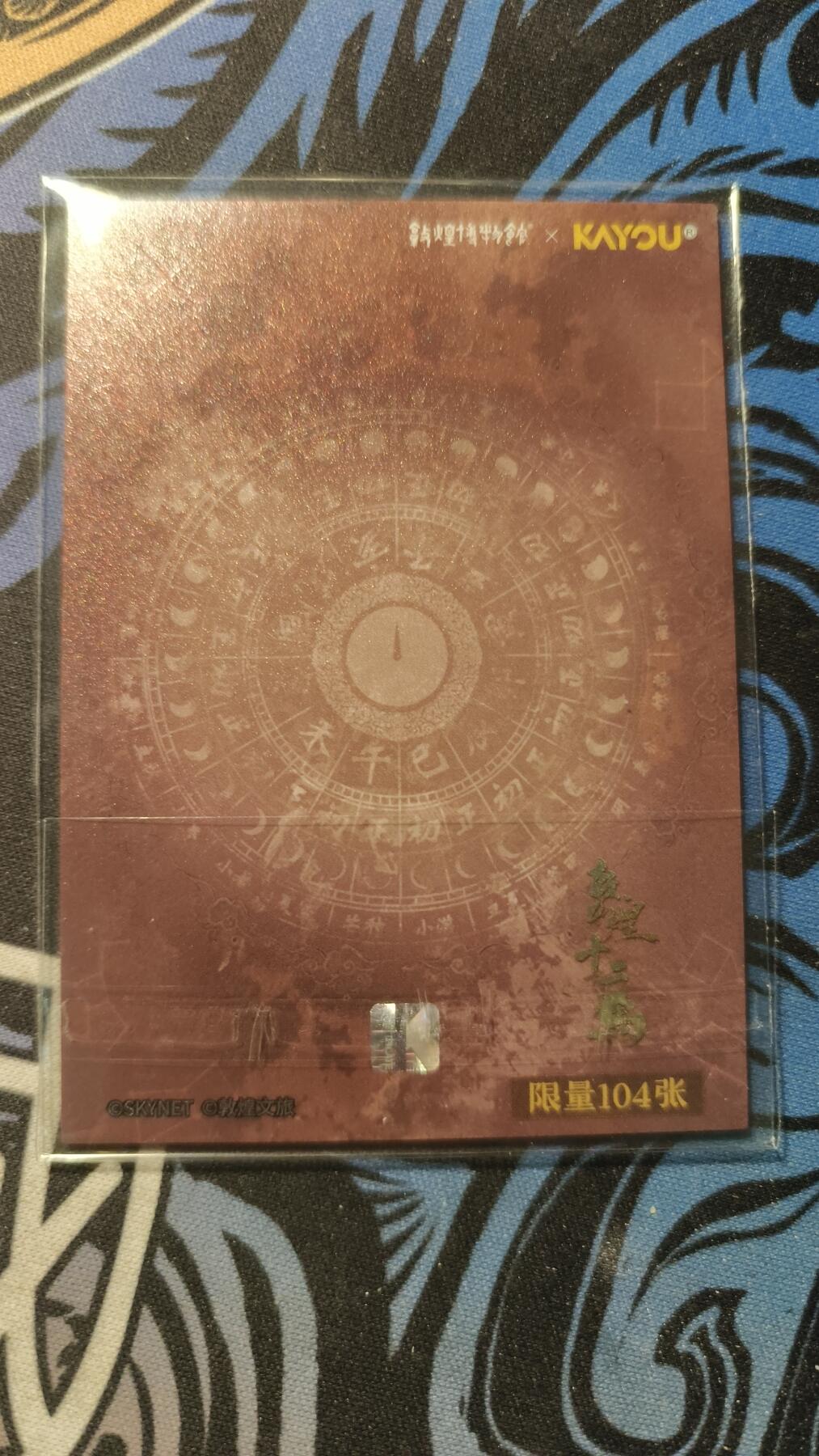 霸总卡牌第四期 【霜降】卡游敦煌马节气卡