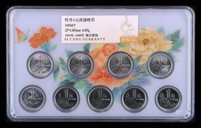 品味人生 - 牧丹壹元一套爱藏 67