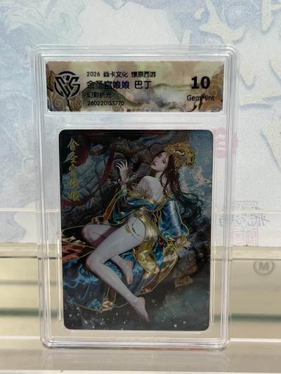 麦趣喜第四场 新品尝鲜专场 (4月2号周四晚上22点截拍，专注买家市场，福利拉满)  - 焱卡西游4 金圣宫娘娘 幻彩折光 10G