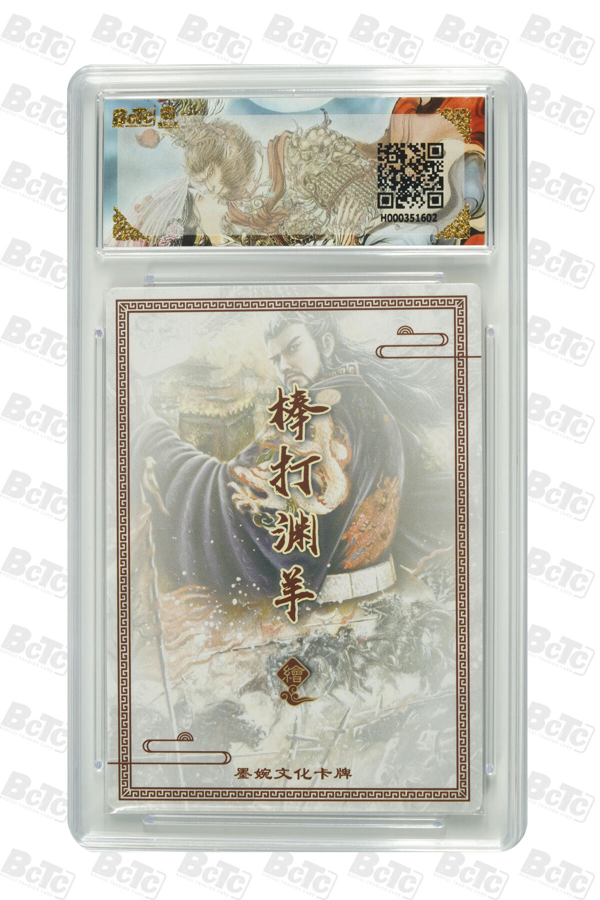 喜灰玩卡拍卖第七期，接拍品0佣金，欢迎送拍，释放现金流，让自己有资金可以购买更多喜欢的卡牌，让别的卡友能淘到更多心仪的卡牌 墨婉 棒打渊羊老师绘 汉武帝  粗闪p