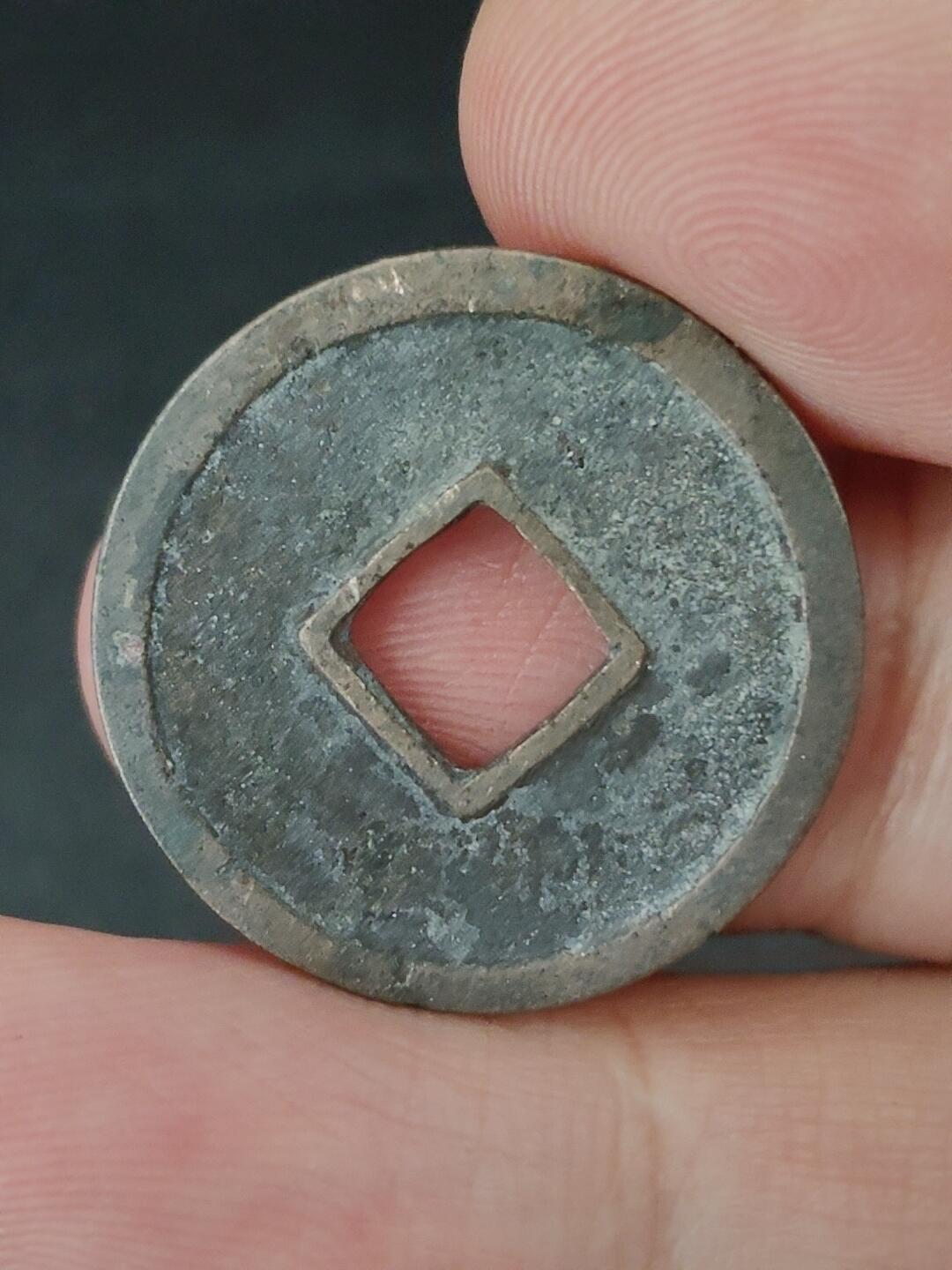 猩哥外币小铺➨【第227场】 开元通宝