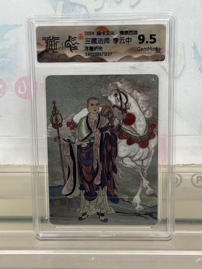 麦趣喜第四场 新品尝鲜专场 (4月2号周四晚上22点截拍，专注买家市场，福利拉满)  - 焱卡西游4 三藏法师 浮雕折光 9.5