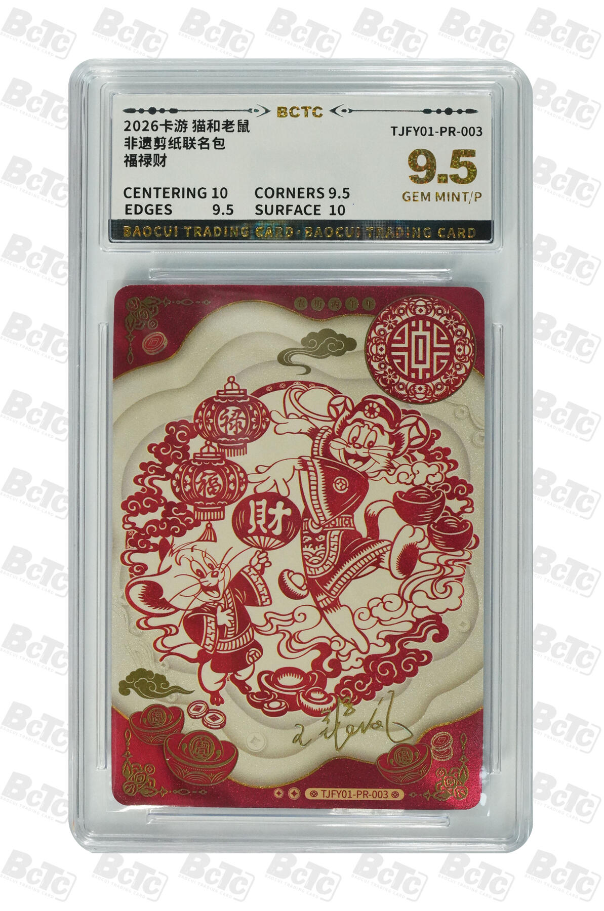 霸总卡牌第四期 PR-002 福禄财 GEM MINT/P