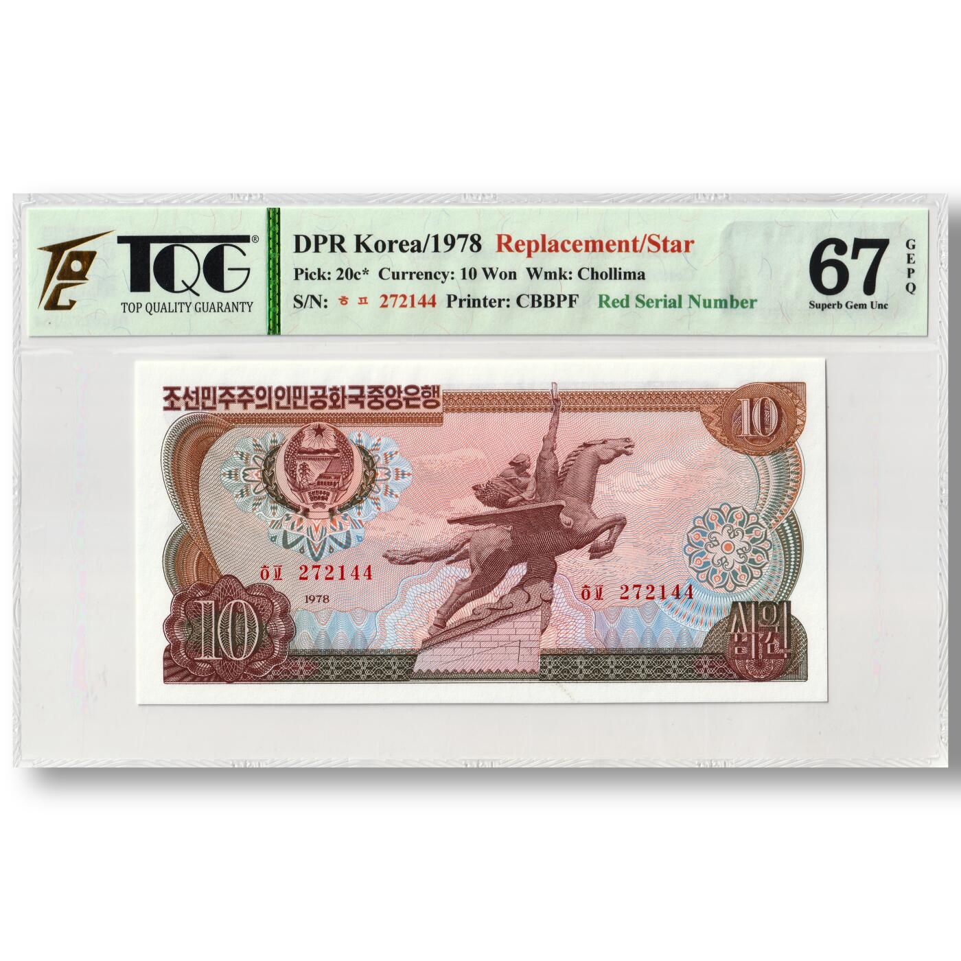 1978年朝鲜-第三版纸币10元方形红戳版-补票/补号 272 TQG评级 67GEPQ