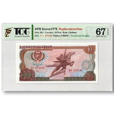 1978年朝鲜-第三版纸币10元方形红戳版-补票/补号 272 TQG评级 67GEPQ - 1978年朝鲜-第三版纸币10元方形红戳版-补票/补号 272 TQG评级 67GEPQ
