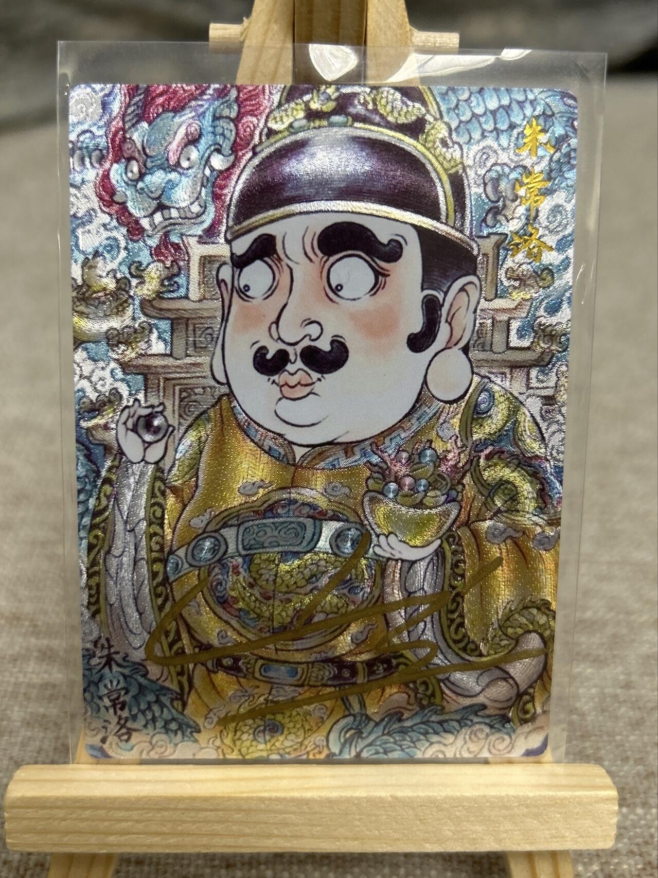 喜灰玩卡拍卖第七期，接拍品0佣金，欢迎送拍，释放现金流，让自己有资金可以购买更多喜欢的卡牌，让别的卡友能淘到更多心仪的卡牌 【亲签限编018/025编】卡德曼山丘老师绘朱常洛 亲签限编粗闪