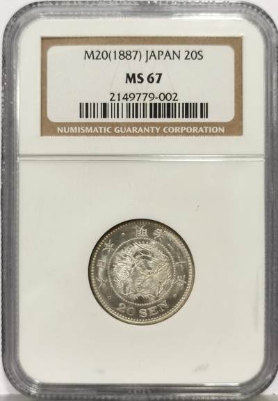 博洋堂世界钱币拍卖第167期（全场包邮） - NGC MS67 日本明治二十年二十钱银币，龙面白嫩丝滑转光，背面包浆绚丽多彩，历经百年岁月品质更加出众，更高分仅1枚。NGC08年之前评级的钱币统一都没有官网图，如需补图可通过换盒服务实现。