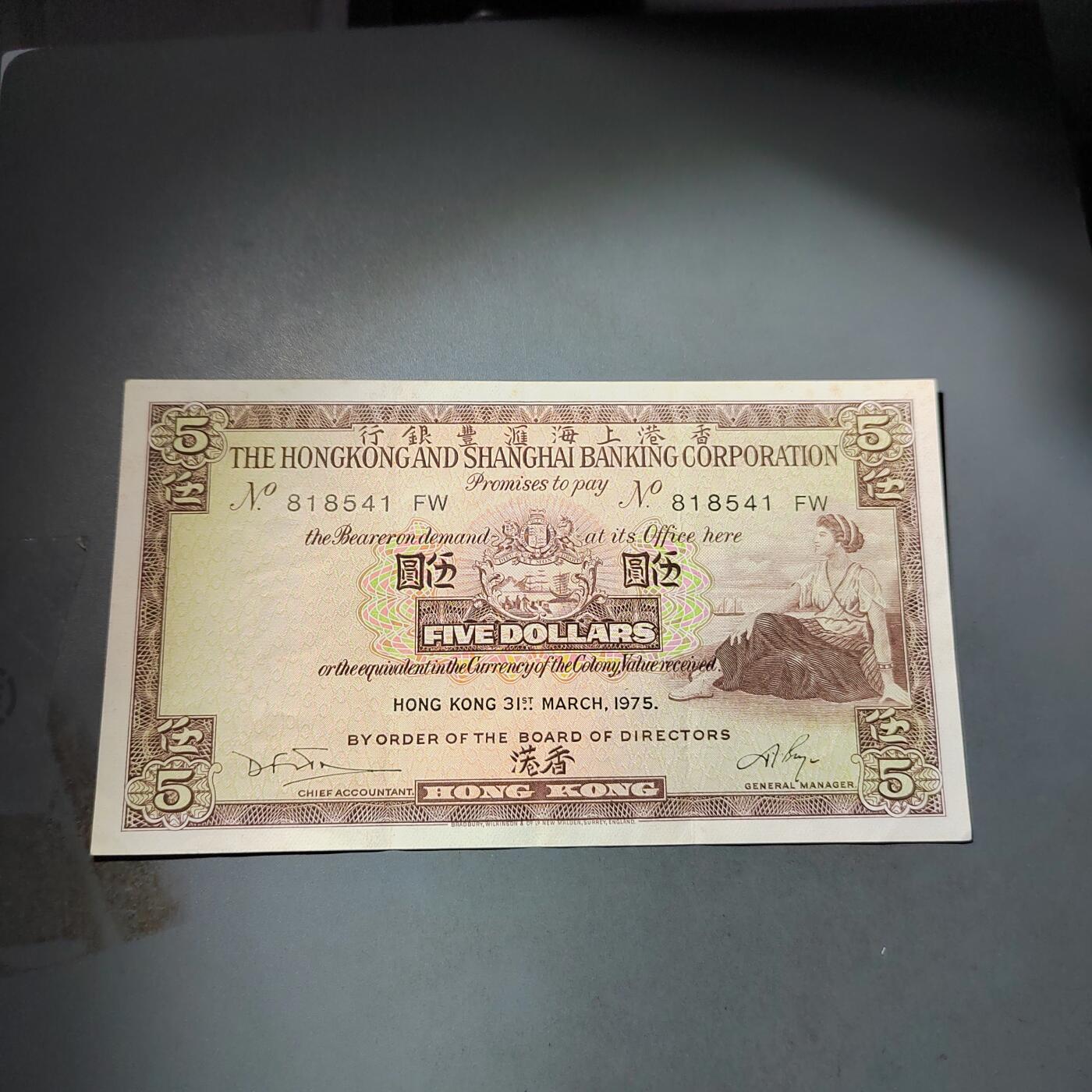 PCAI钱币  4-797  人民币香港纸币小专场