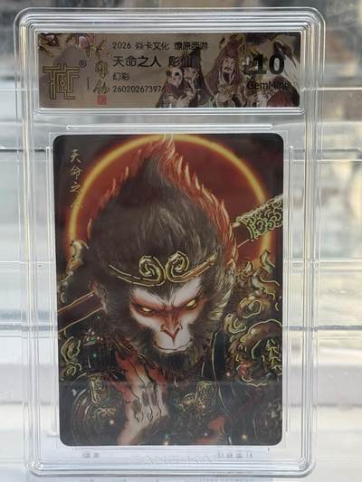 大麦马年第一场 - 2026 焱卡 燎原西游  雕仙 天命之人 幻彩 10G