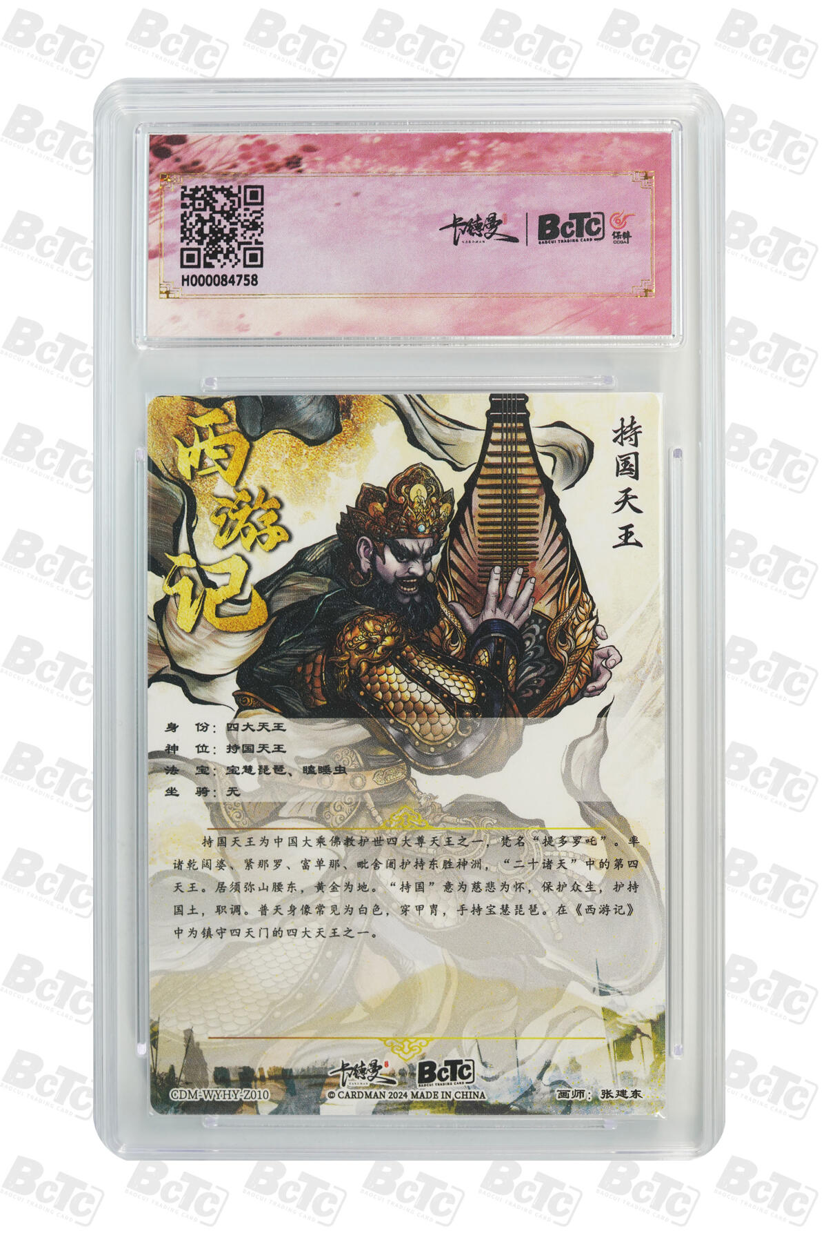 喜灰玩卡拍卖第七期，接拍品0佣金，欢迎送拍，释放现金流，让自己有资金可以购买更多喜欢的卡牌，让别的卡友能淘到更多心仪的卡牌 【爆金】 卡德曼 张建东老师绘 持国天王 幻边折光粗闪 