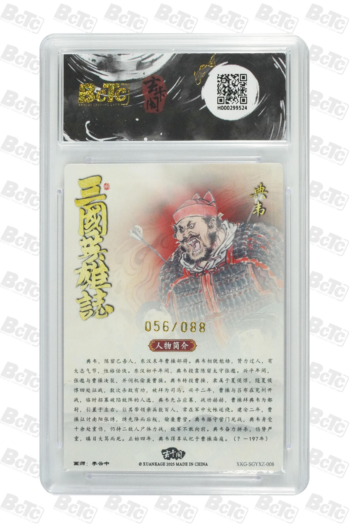 霸总卡牌第四期 【李云中】典韦（限编版） GEM MT+ 56/88