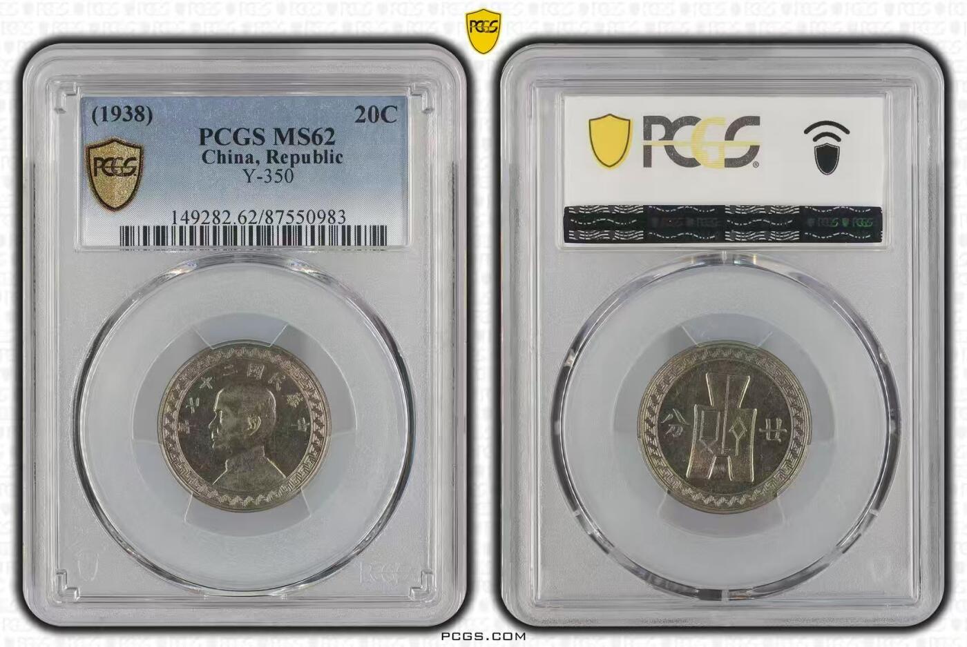 机制币银元拍场 臻品多多 PCGS MS62 中华民国二十七年孙中山像古布图廿分（20分）高分镍币 状态一流