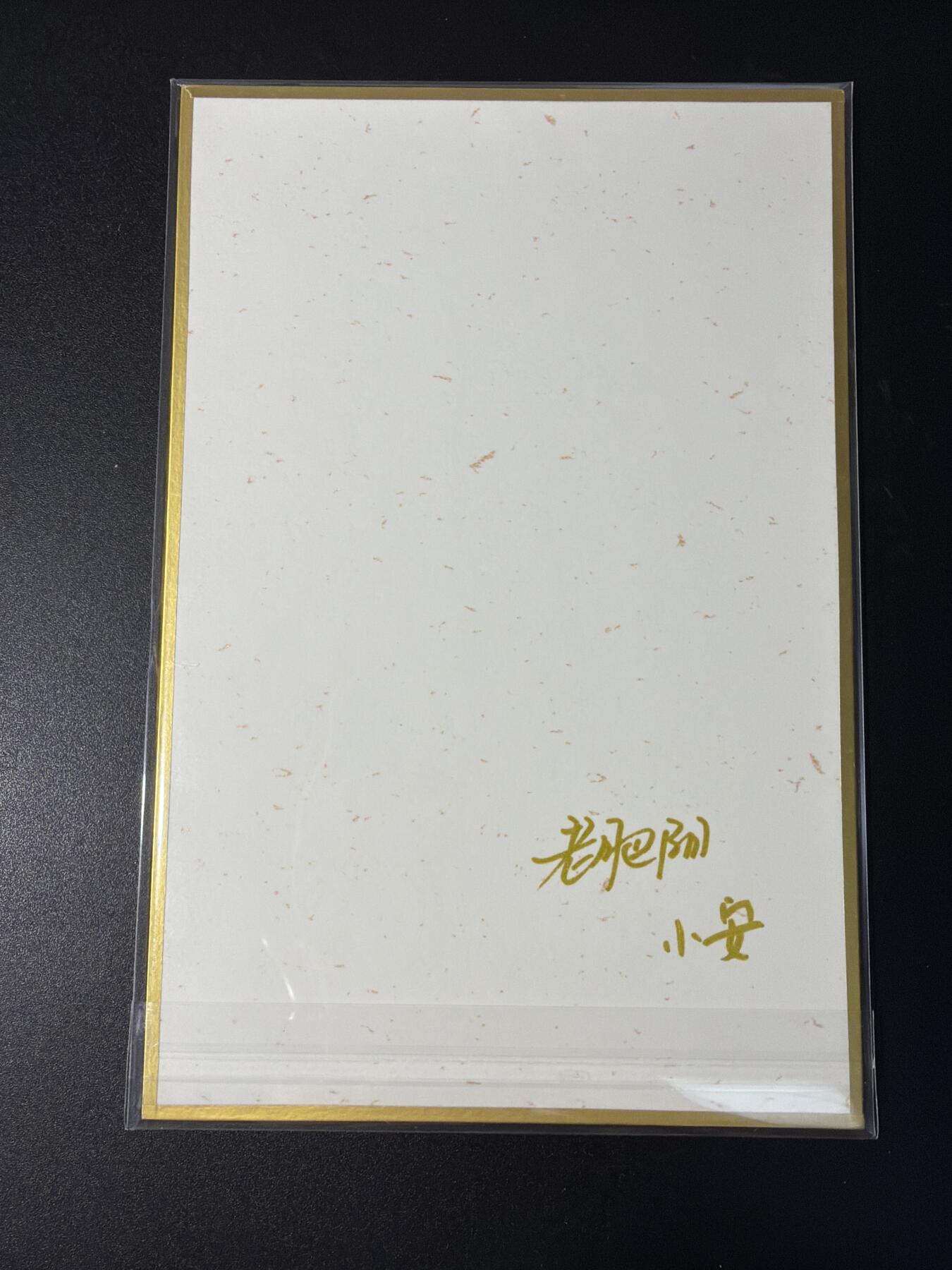 NO.29 好又多金牌大场，每周一站式配齐，方便凑单！（卖家送拍0抽成！周6晚9点截拍！） 【亲签】小花瓣 老肥阳 小安双亲签 旅游业祖师 徐霞客 色纸