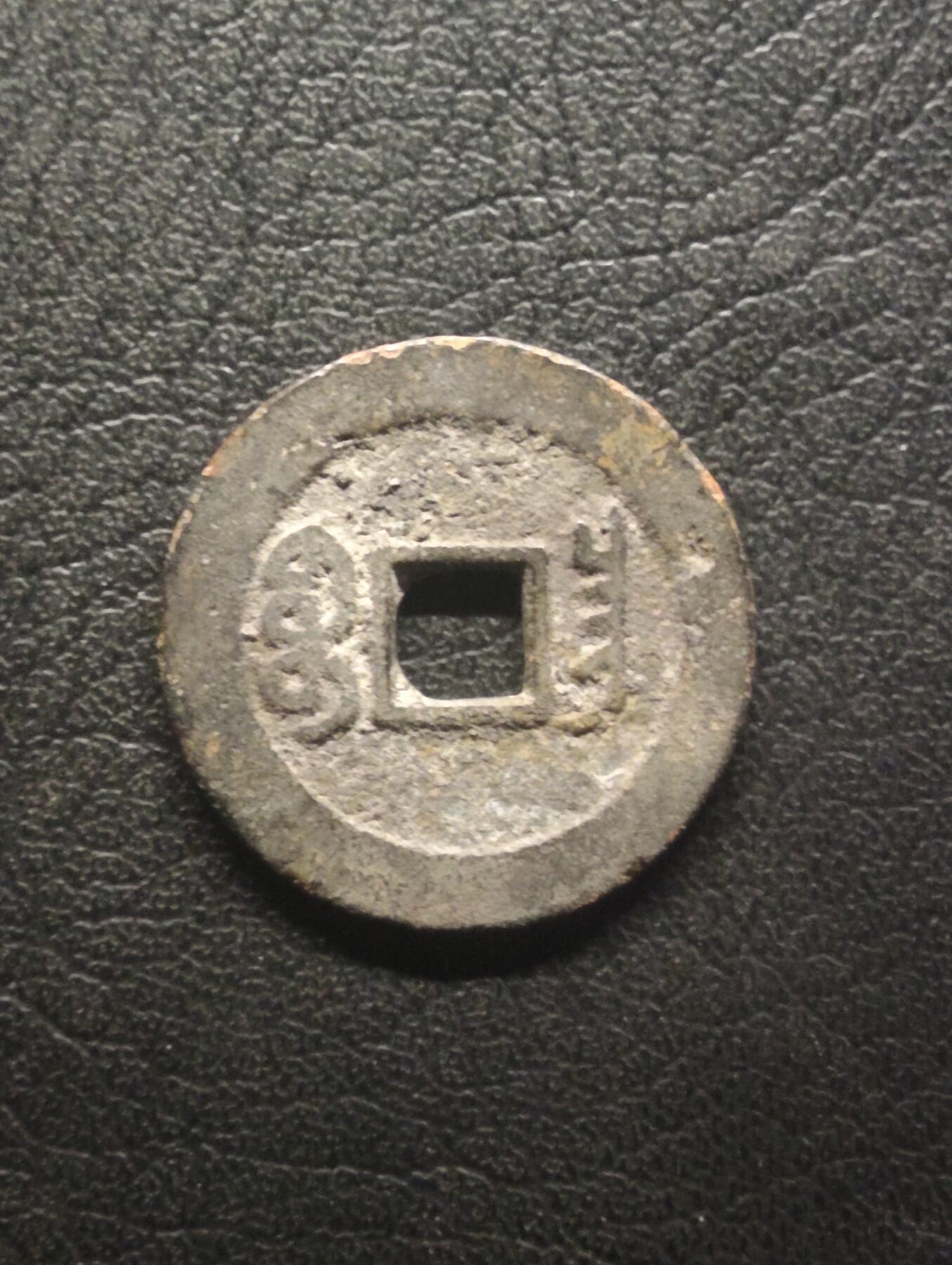 荟藏特别场次第十四期——“社长的硬币堆”