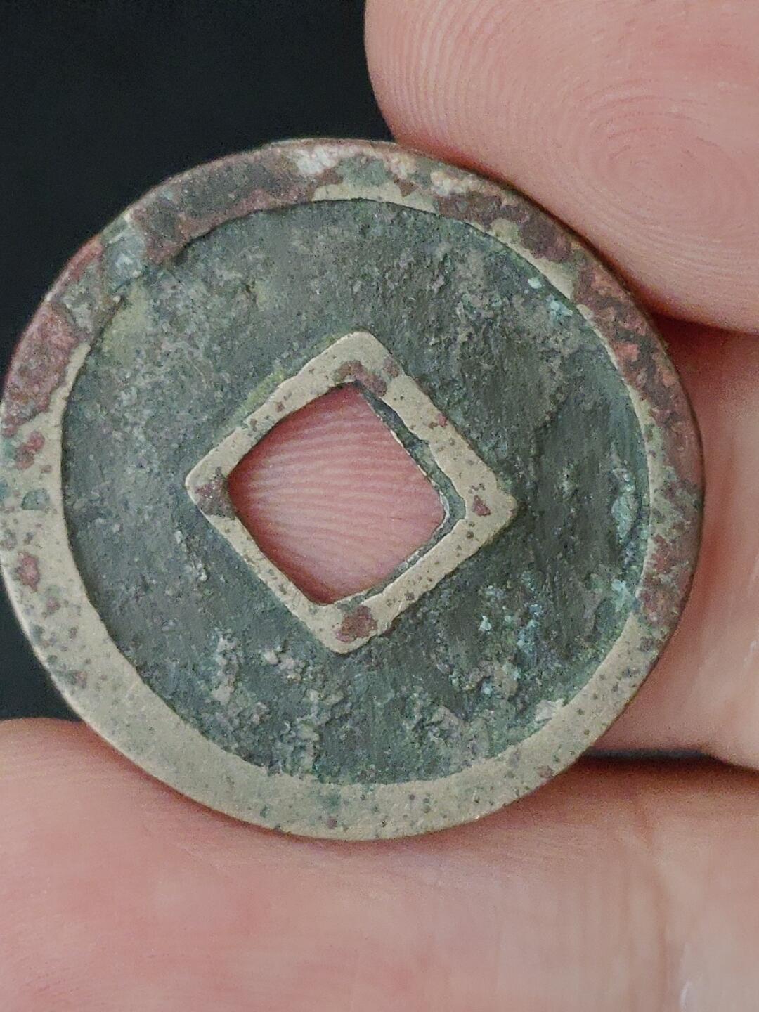 猩哥外币小铺➨【第227场】 开元通宝