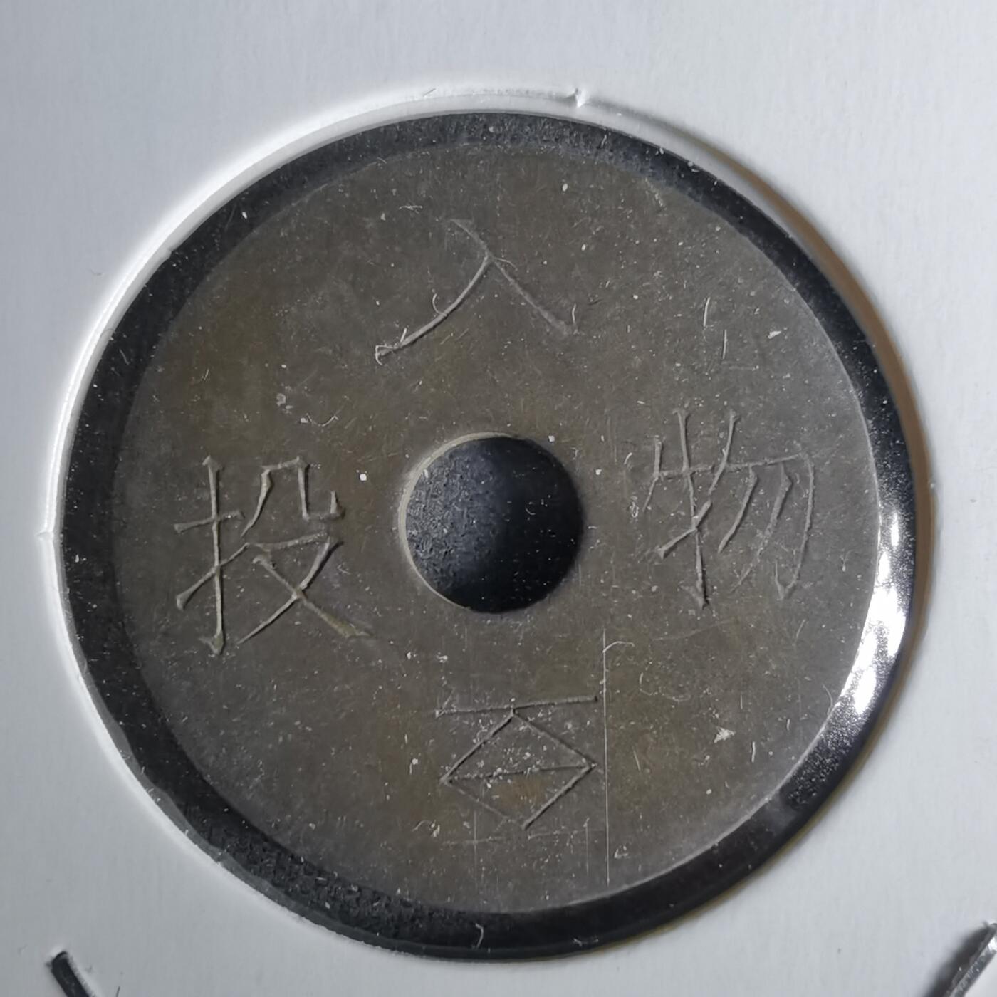 沼泽如烟--第1043场 投入物