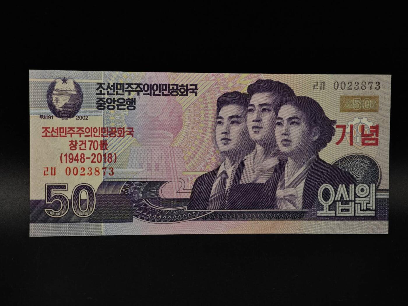  【淘币小摊】限时拍第八百八十九拍   散币套币纸币邮品场    每周一统一发货 朝鲜50元纸币