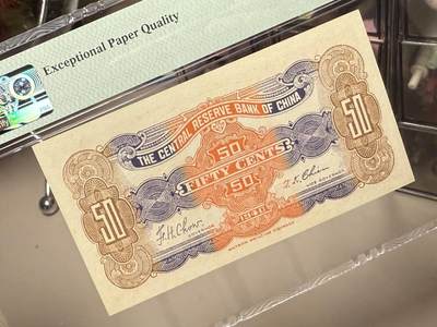 （自动截拍）PMG评级民国纸币专拍第20260422期，全场包邮 【乾奕收藏】出民国29年1940年中央储备银行伍角，橙色版本，号码全程无47尾8靓号，美国PMG65E