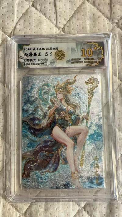 麦趣喜第四场 新品尝鲜专场 (4月2号周四晚上22点截拍，专注买家市场，福利拉满)  - 【爆金限编】焱卡西游4 西海龙王 巴丁 幻彩折光 19/30 10星