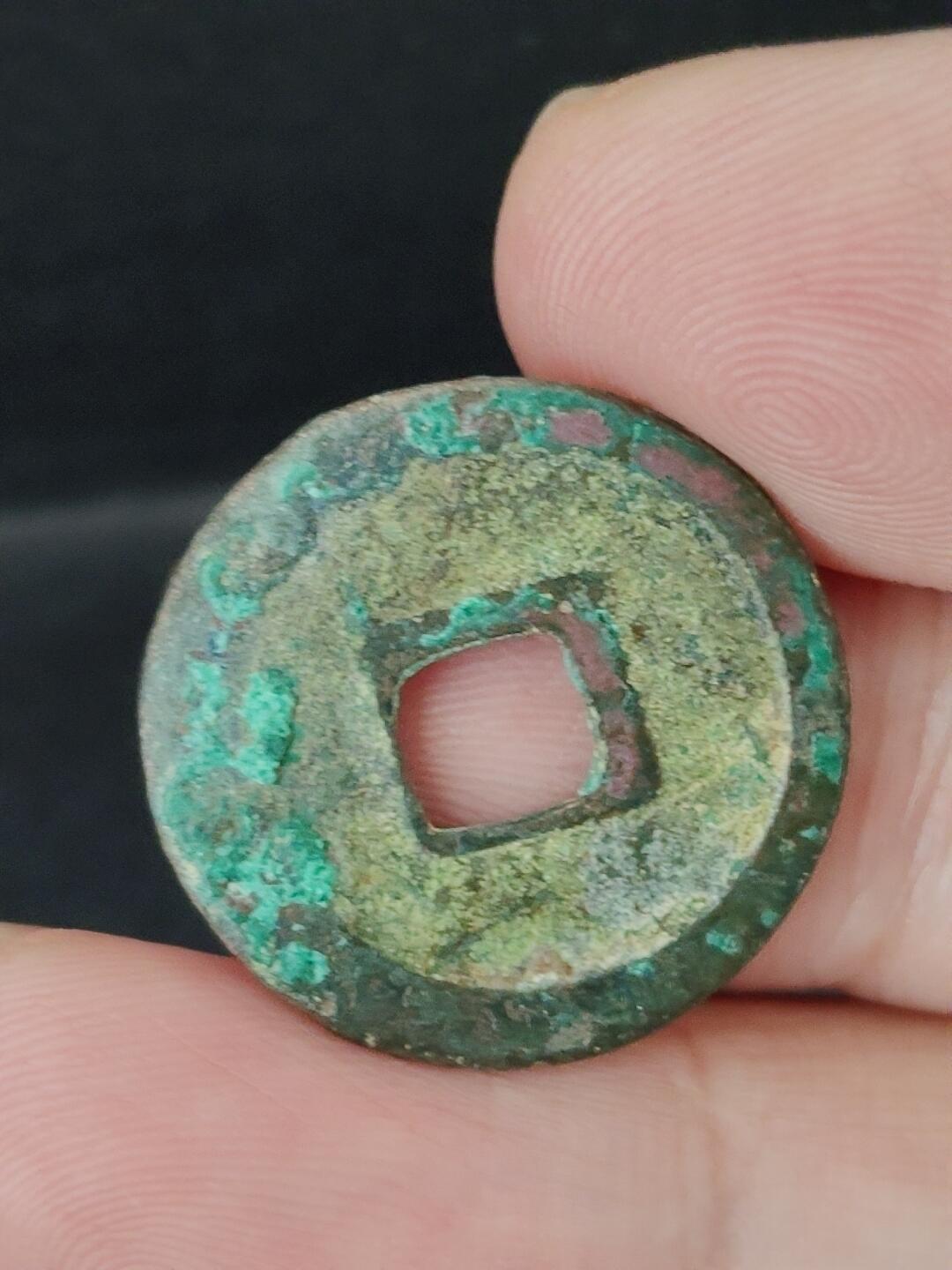 猩哥外币小铺➨【第227场】 圣宋元宝