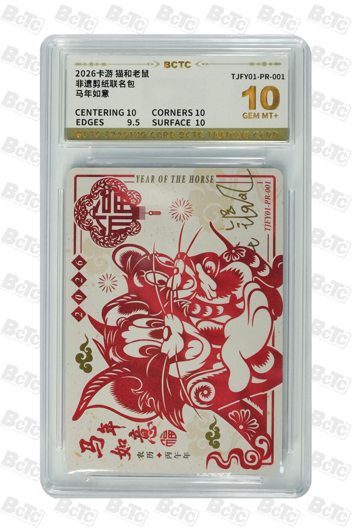 霸总卡牌第四期 PR-001 马年如意 GEM MT+