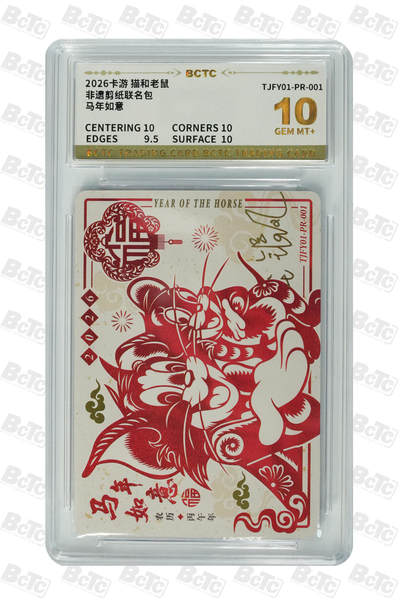 霸总卡牌第四期 - PR-001 马年如意 GEM MT+